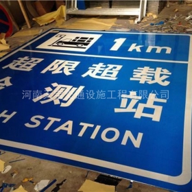 昭通市超限站标牌制作_交通标志牌_公路标志牌厂家_价格