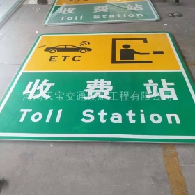 昭通市高速标志牌制作_收费站标志牌_标志牌生产厂家_价格