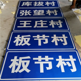昭通市乡村道路指示牌 反光交通标志牌 高速交通安全标识牌定制厂家 价格